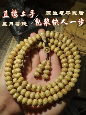 鸡油黄星月菩提108颗佛珠正月苹果珠手串男女手链玄月圆黄金大籽