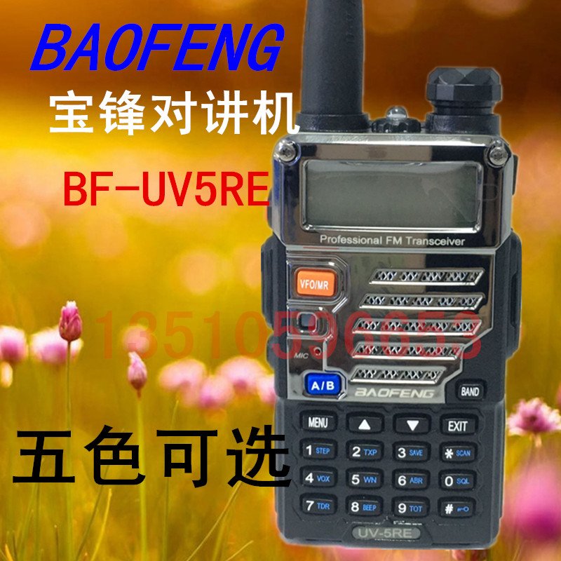 宝锋bfuv5r对讲机宝峰自驾游民用8w10w大功率50公里迷你户外手台