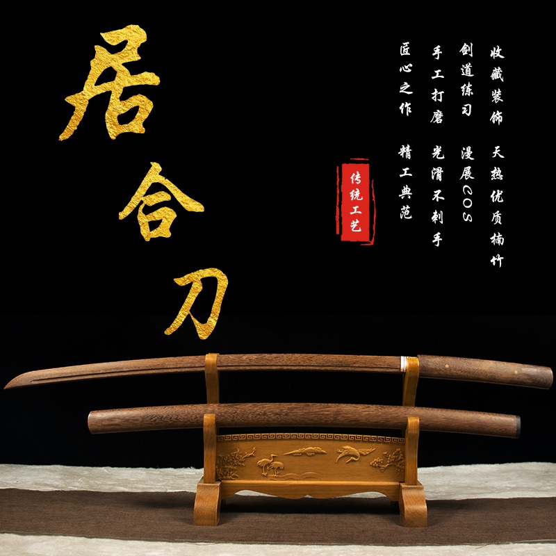 拔刀剑居合道木刀带鞘竹木质剑道训练习唐横刀儿童