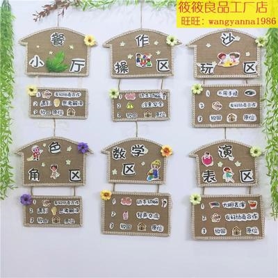 角角自然班级区域布置幼儿园牌材料系田园风格植物森规则装饰挂牌
