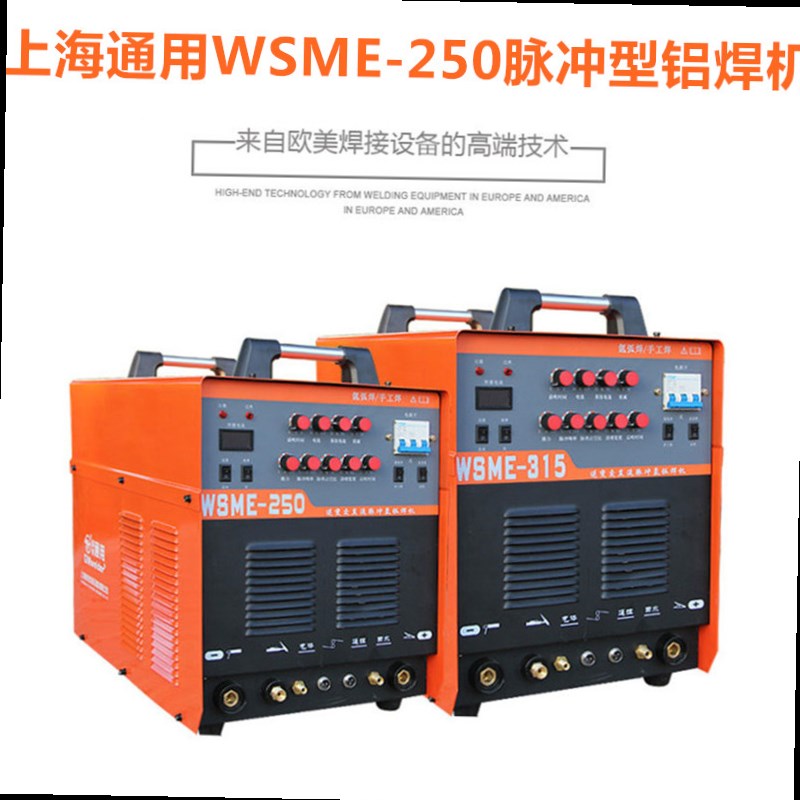 315铝焊机焊铝专用小型220v 铝合金不锈钢脉冲焊机 上海通用wsme