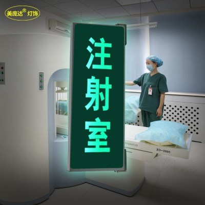 手术室标志牌