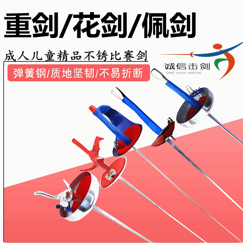 击剑器材成人儿童精品不锈电动比赛花剑ce认证出口品质促销包邮