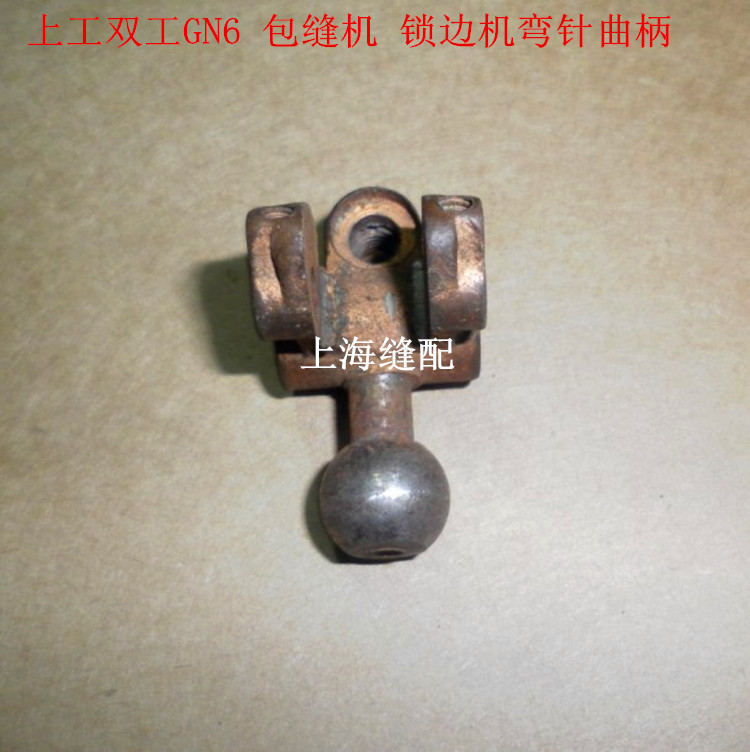 g工业缝纫机g配y件 包缝机 锁边机拷边机弯针轴曲柄在类目 生活电器, 生活家电配件, 缝纫机配件中 - 来自Buy2taobao.com提供专业的淘宝代购服务