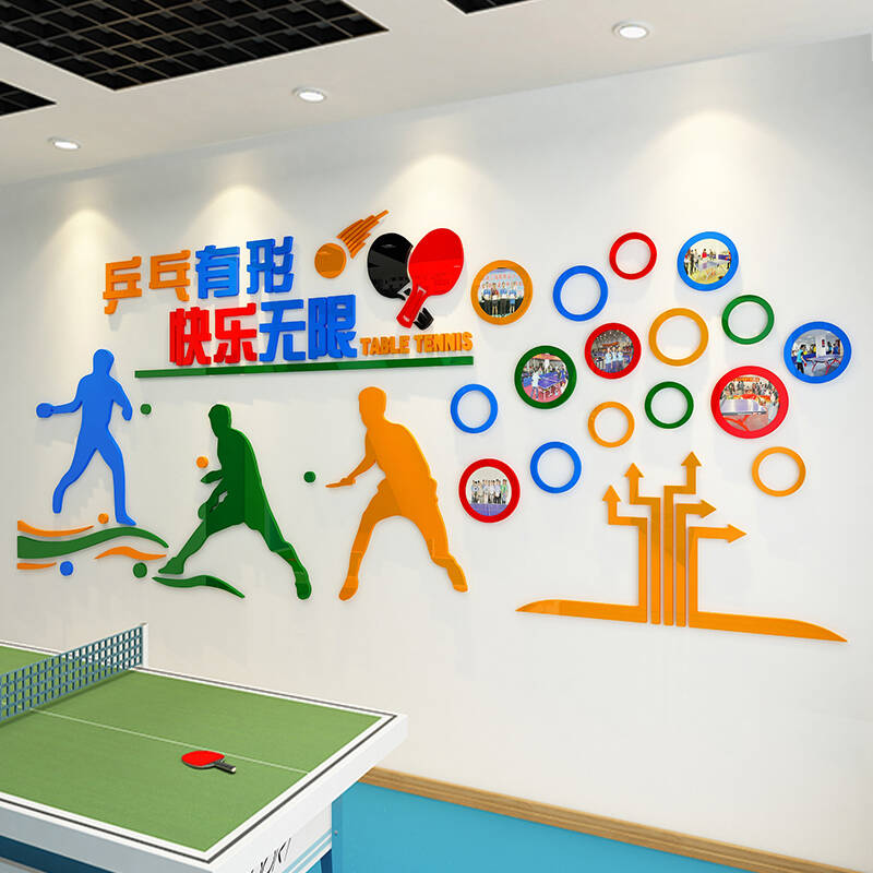 乒乓球室墙贴运动健身3d立体亚克力墙贴画体育馆文化墙装饰贴纸自