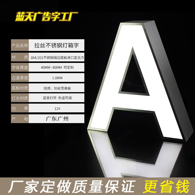 新品发光字不锈钢led亚克力包边平面吸塑户外门头广告招牌制作广