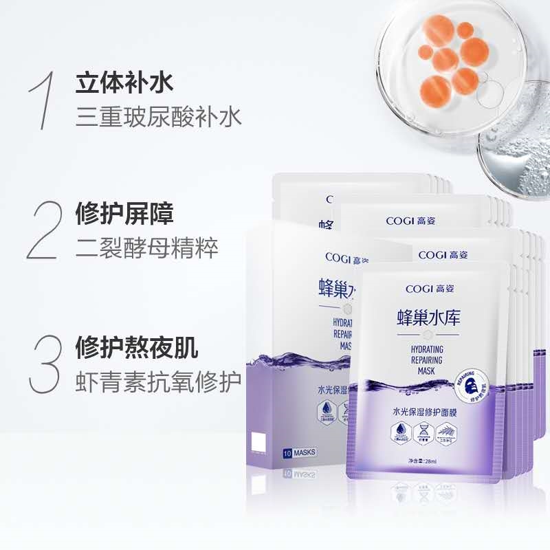 高姿虾青素补水玻尿酸蜂巢水库面膜