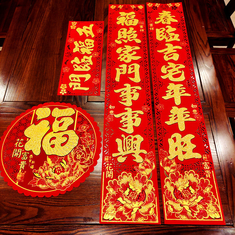 牛年春节对联绒布剪纸窗花门贴大门装饰家用烫金春联年货礼包