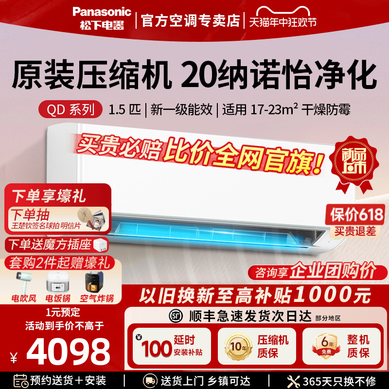 【新款】松下空调1.5匹新一级能效变频冷暖卧室家用挂机QD35K410