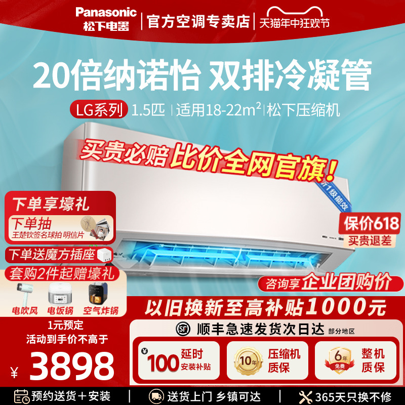 松下1.5匹空调变频冷暖两用新一级能效家用卧室挂机LG13KQ10N官方