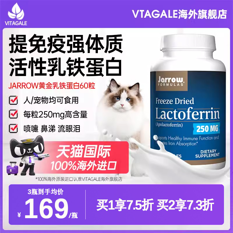 美国jarrow杰诺乳铁蛋白胶囊猫鼻支杯状宠物成人通用牛初乳免疫力