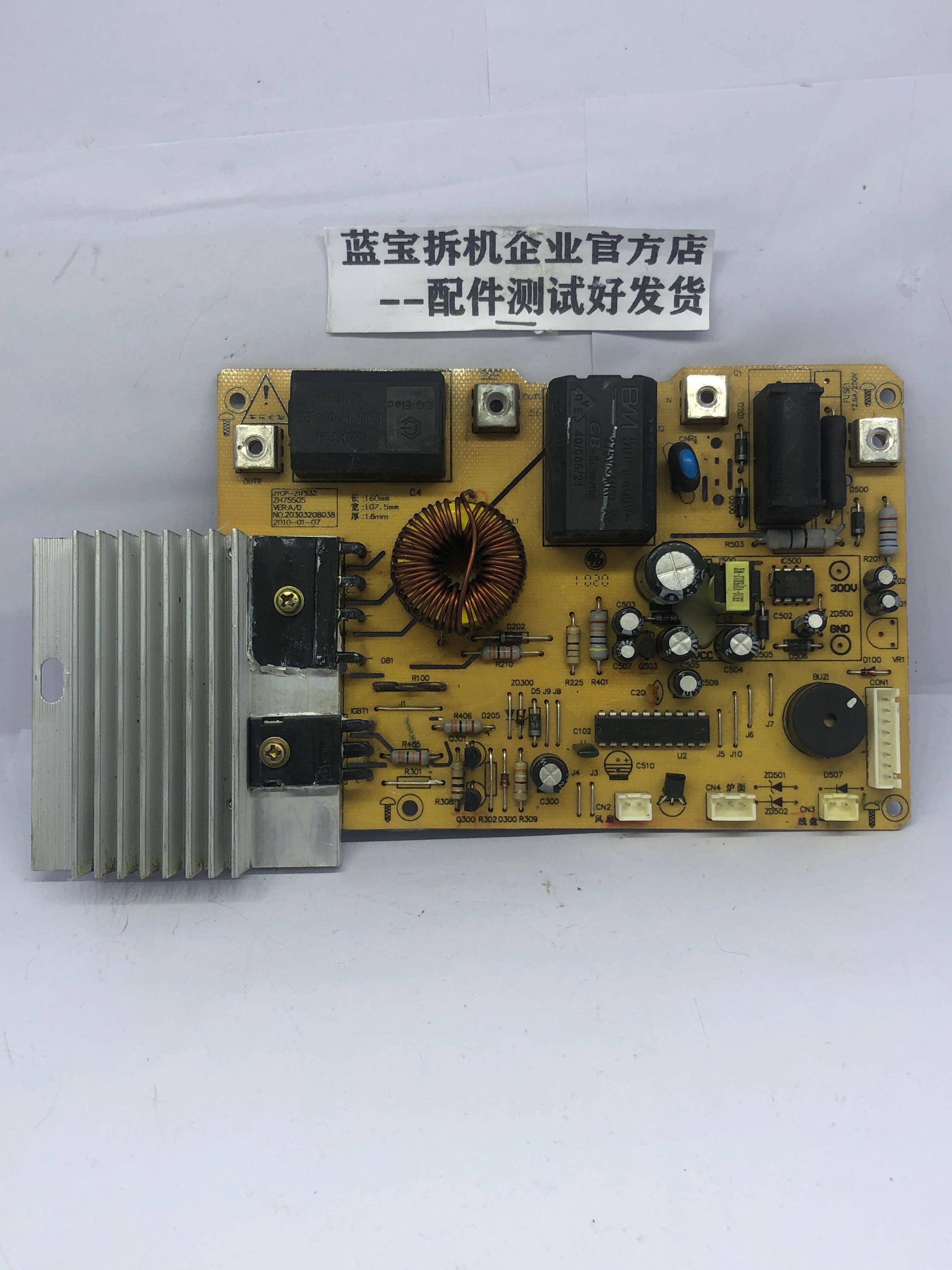 九阳电磁炉主板