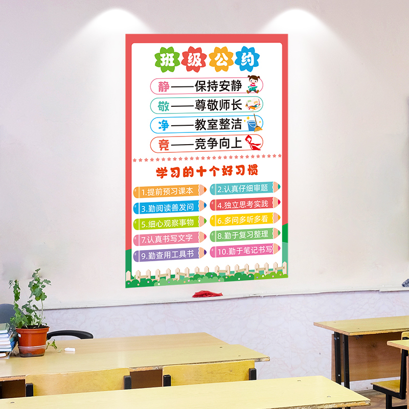 班规班训贴纸班级公约教室文化墙贴建设小学黑板报装饰品布置标语