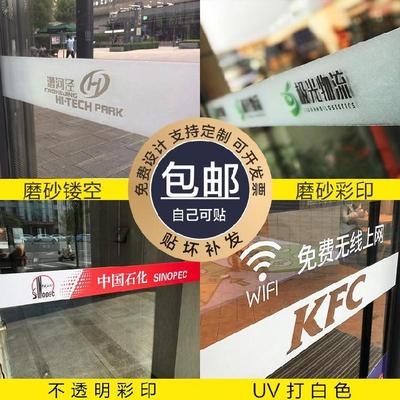 玻璃纸干洗店饮料店透明腰线餐饮玻璃门腰线贴纸磨砂店铺店面做字