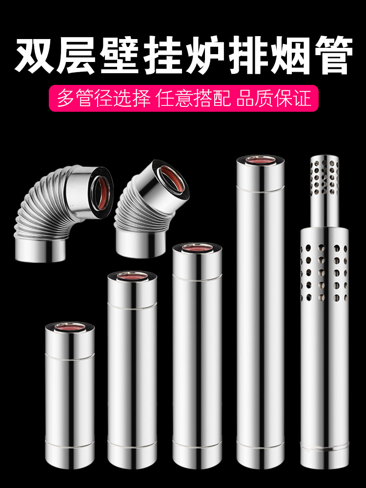 壁挂炉烟管6090不锈钢双层热水器采暖器排气排烟p管弯头烟筒烟1