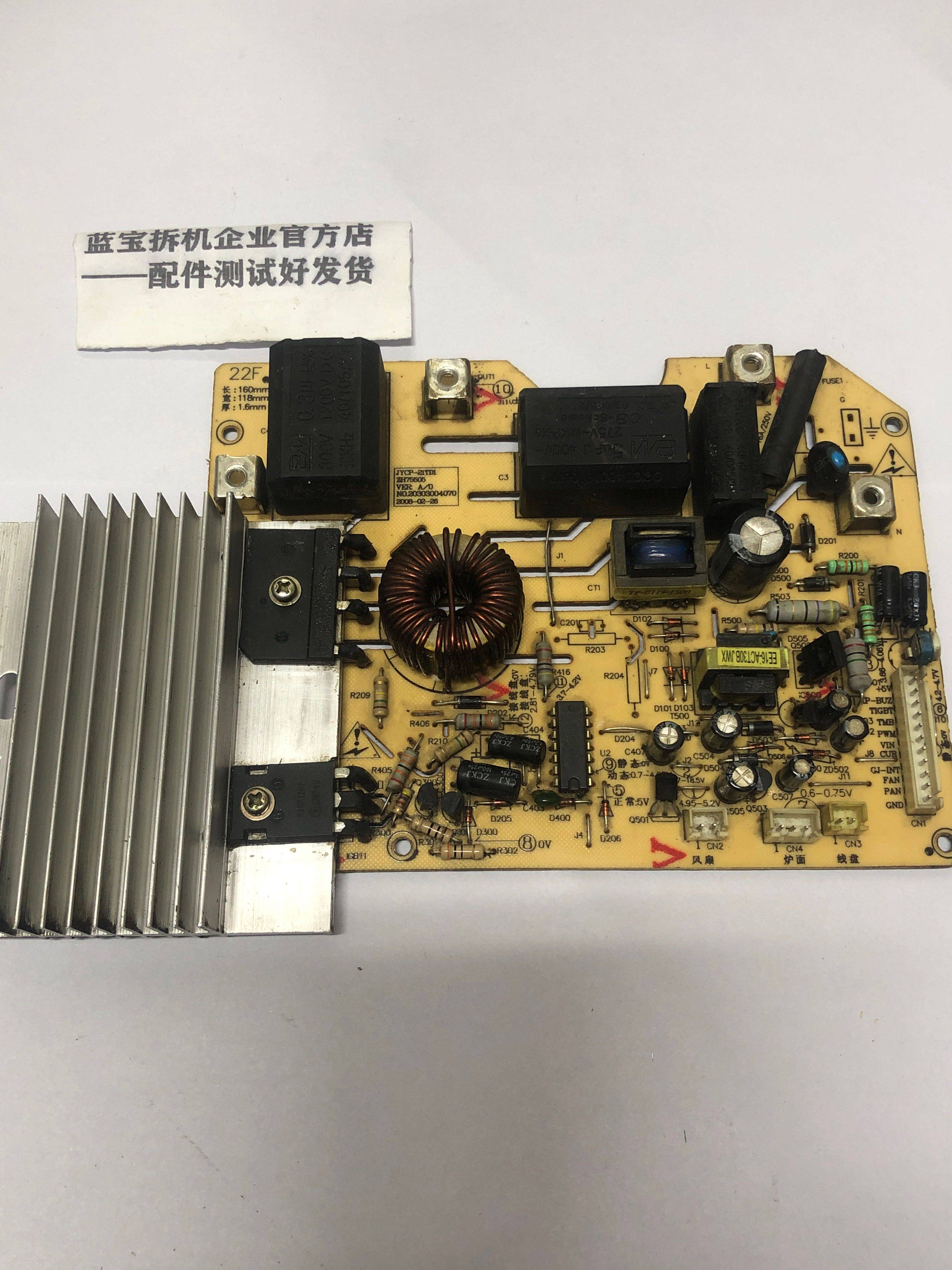 九阳电磁炉主板_适用于九阳电磁炉jyc-21cs2主板电源板主控板jycp-21