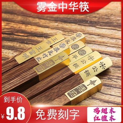 定制logo刻字方筷雾金私人家用筷子
