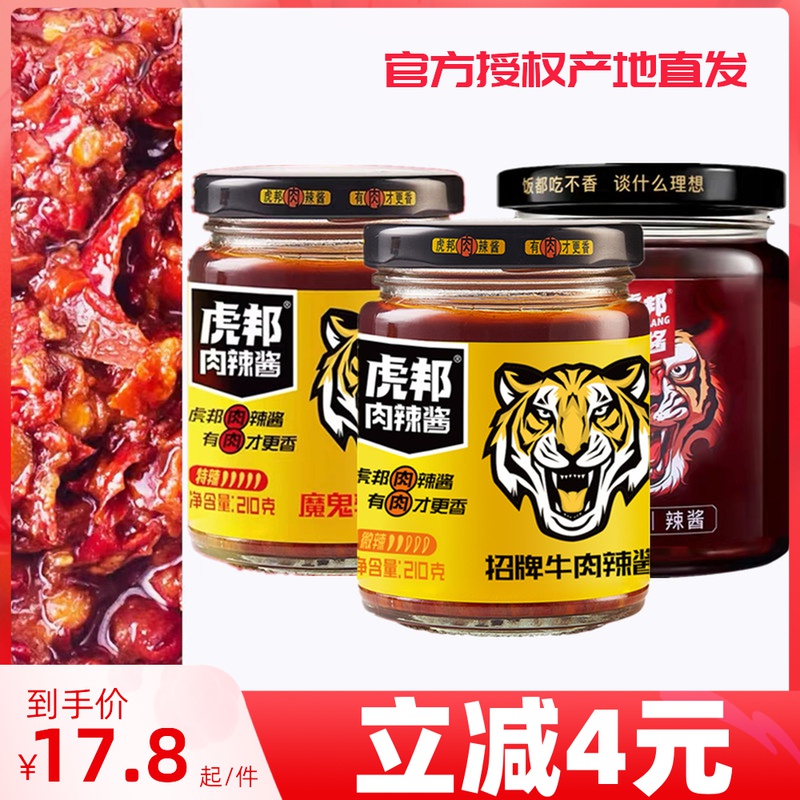 虎邦辣酱招牌牛肉大瓶210g鲁西风