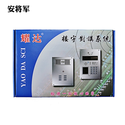 耀达楼宇对讲门禁图片
