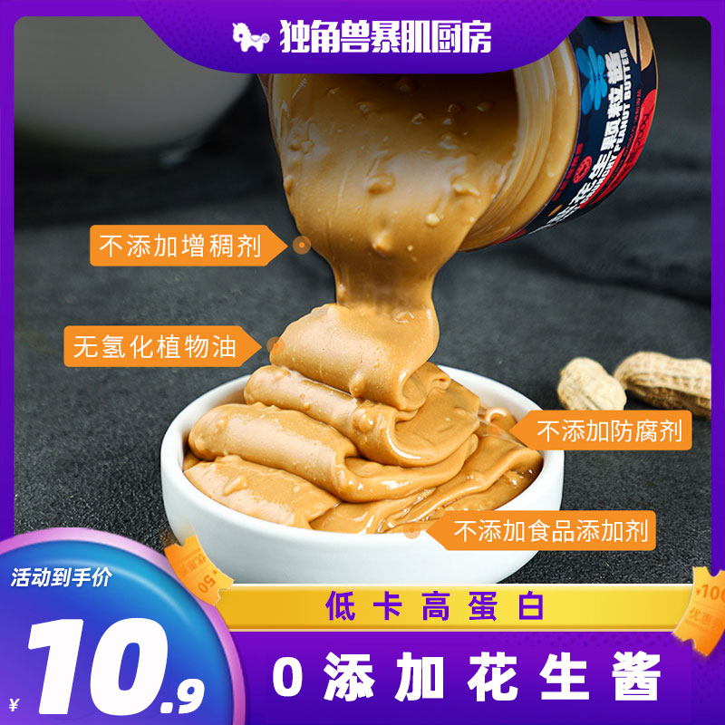 独角兽暴肌厨房纯花生酱0添加面包