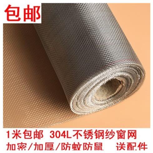 304l飘窗通用网透光a沙网不绣钢办公室推拉窗纱窗加密窗户不锈钢
