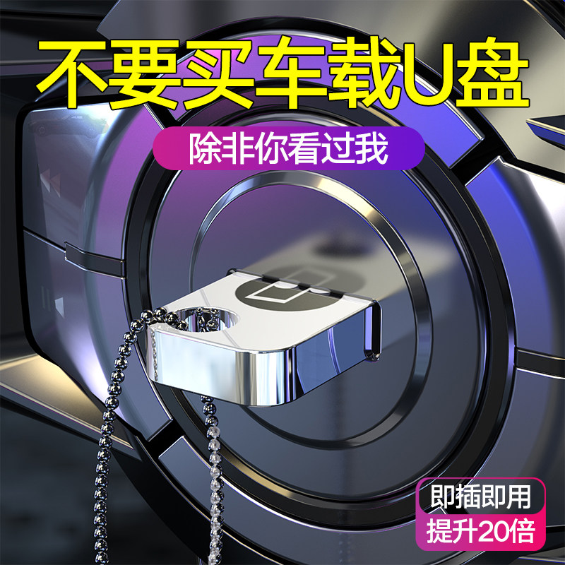 车载优盘带歌曲