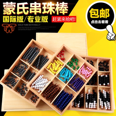 蒙氏彩色串珠棒图片