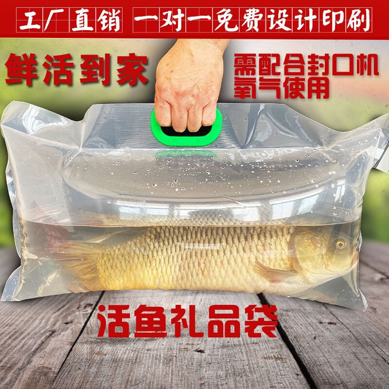鱼袋子充氧活鱼充氧运输袋装活鱼充氧袋打包袋礼品袋氧气袋装鱼