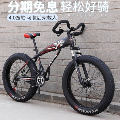 超粗宽大轮胎雪地自行车变速减震越野沙滩山地车成人男女学生分期