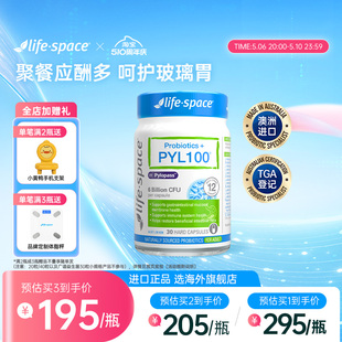 [值得买]澳洲lifespace PYL100养胃益生菌含pylopass大人胃部活菌
