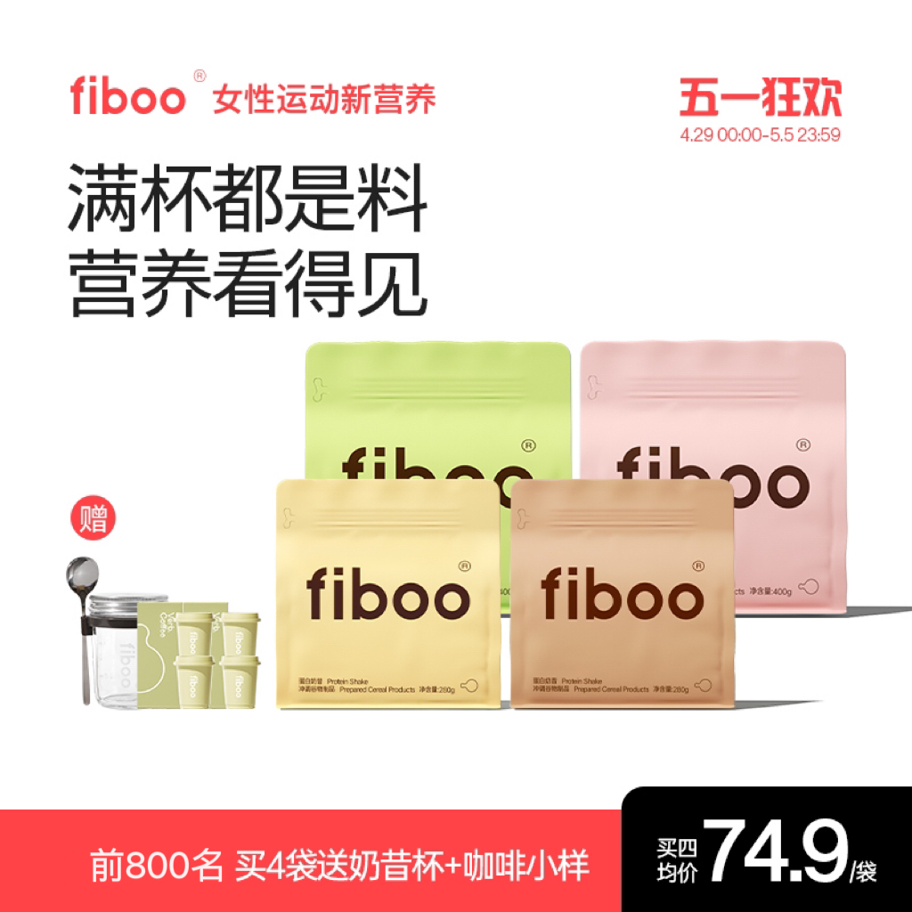 【店铺热销】fiboo代餐奶昔粉蛋