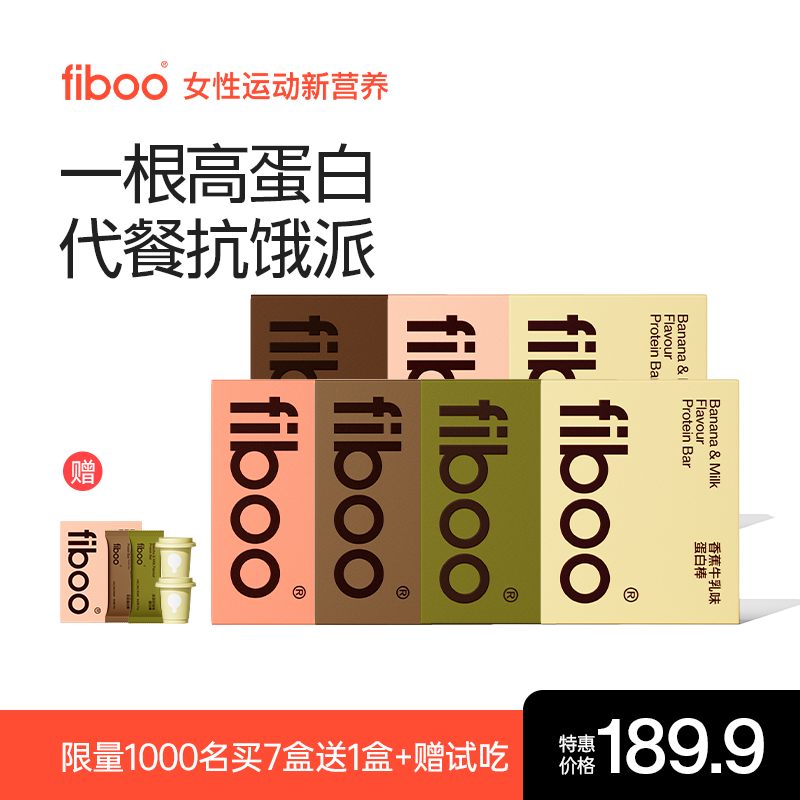 fiboo蛋白棒饱腹代餐能量棒乳清