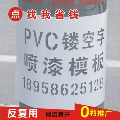 镂空字喷漆字模板空心字墙面广告pvc塑料刻字漏板工地喷字板w定制