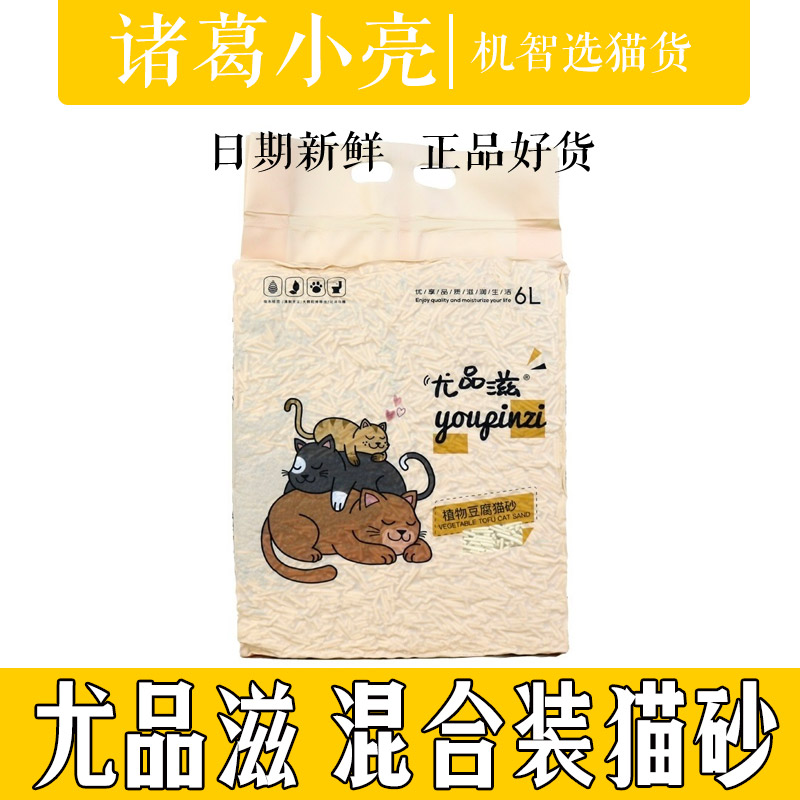 -2元 尤品滋混合装猫砂6L 紫裂