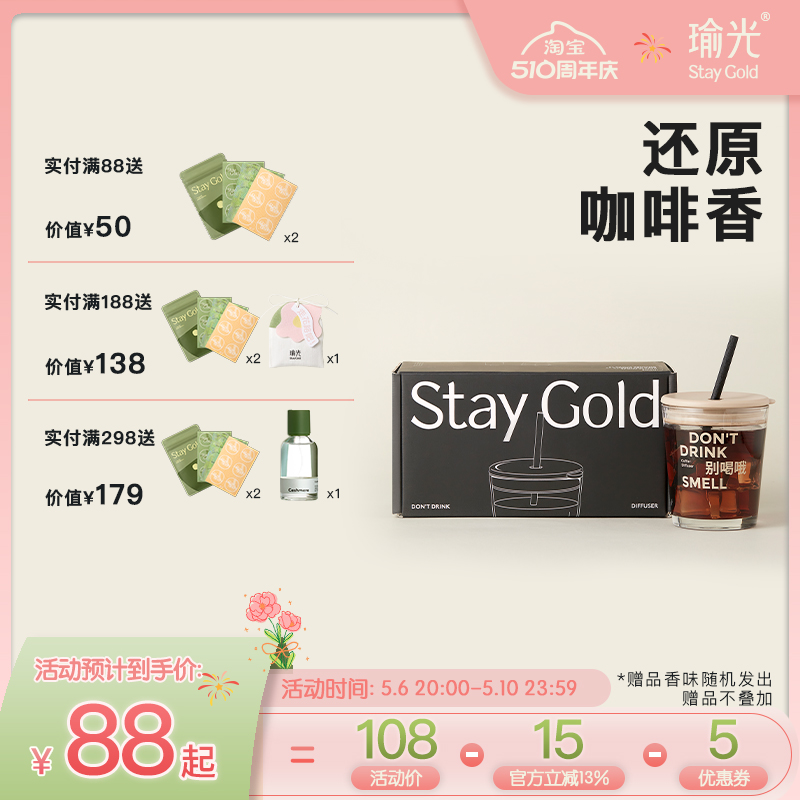 【生日礼物】StayGold瑜光别