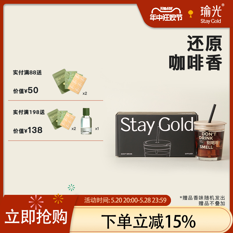 【生日礼物】StayGold瑜光别