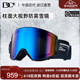 日本DICE超强防雾滑雪镜高清广角视野柱面单双板雪镜护目镜SD0202