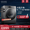 【星图AI轻干洗】COLMO洗衣机全自动家用滚筒10KG洗烘干一体DZ10E 【星图AI轻干洗】COLMO洗衣机全自动家用滚筒10KG洗烘干一体DZ10E