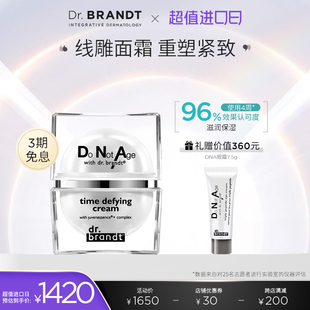 Dr.Brandt/柏瑞特DNA焕彩修护面霜淡纹紧实轮廓面霜抗老面霜50g