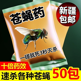 新疆包邮养殖场灭蝇药长效户外家用强力灭苍蝇神器一闻死鸡牌灭蝇