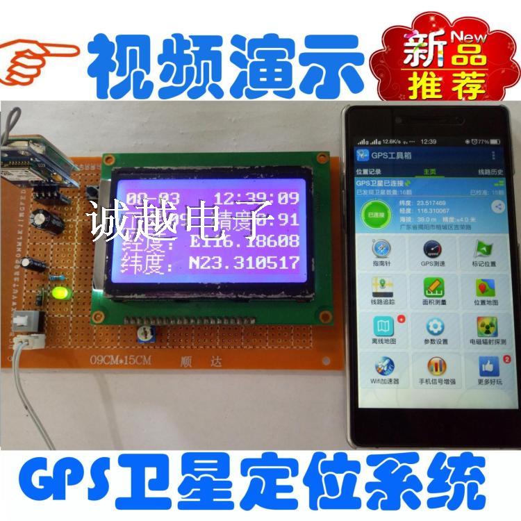 基于51单片机的GPS全球定位系统设计GY-NEO6MV2模块LCD12864显示