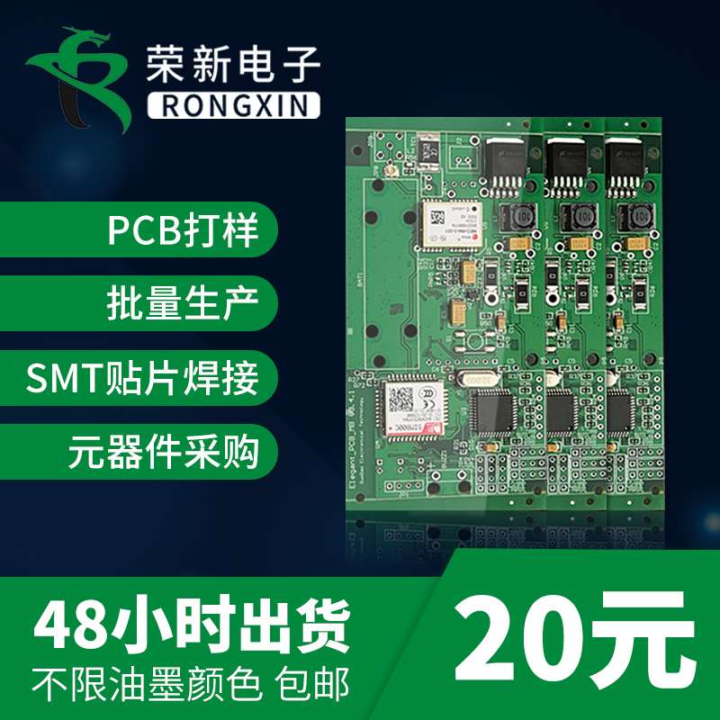PCB打样制作双面多层线路板批量生产smt贴片加工元器件BOM配单