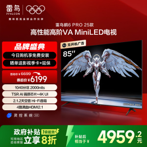 雷鸟鹤6 Pro 25款85英寸MiniLED高阶分区超高刷平板电视机国补