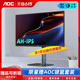 AOC 27英寸IPS高清显示器台式电脑75Hz超薄窄边框液晶显示屏27V5