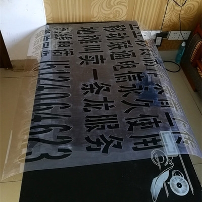 大幅面可弯曲墙体广告镂空喷漆模板聚酯膜胶片空心字刷字模具定.