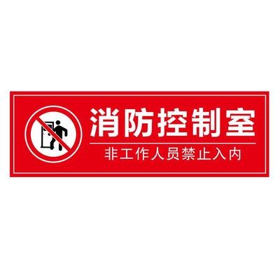 消防控制室标志灯图片