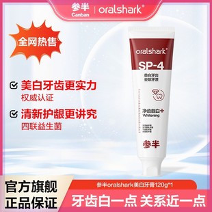 oralshark口腔鲨鱼益生菌牙膏亮白护龈清洁清新口气留香-gs01