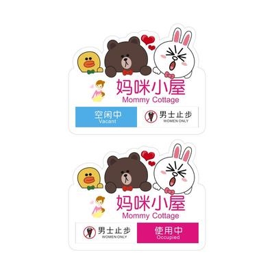高档妈咪小屋妈妈驿站母婴室哺乳室切换门o牌使用中空闲中标识牌