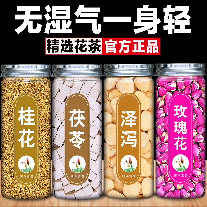 桂花茯苓泽泻玫瑰花组合泡水喝去湿气