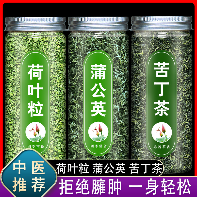 荷叶苦丁蒲公英茶正品白谷丁华花苗荷